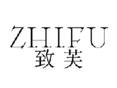 致芙ZHIFU
