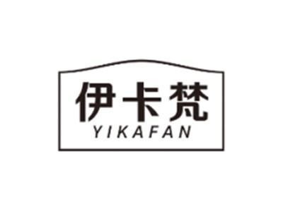伊卡梵YIKAFAN