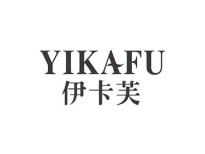 伊卡芙yikafu