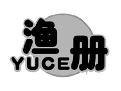 渔册YUCE