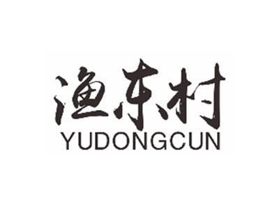渔东村yudongcun