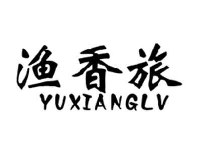 渔香旅YUXIANGLV