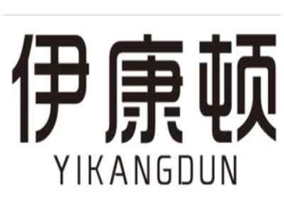 伊康顿YIKANGDUN