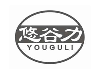 悠谷力youguli