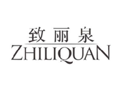 致丽泉ZHILIQUAN