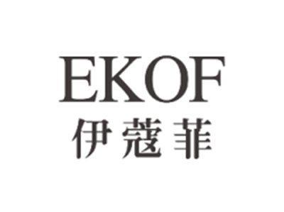 伊蔻菲EKOF