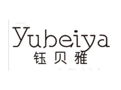 钰贝雅YUBEIYA