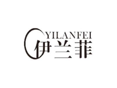 伊兰菲YILANFEI