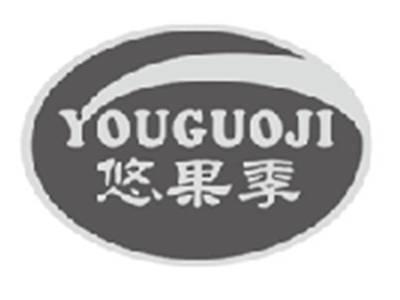 悠果季youguoji