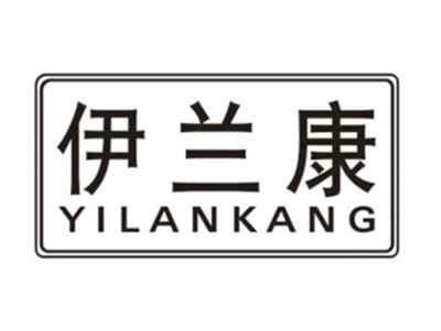 伊兰康YILANKANG