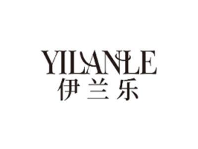 伊兰乐YILANLE
