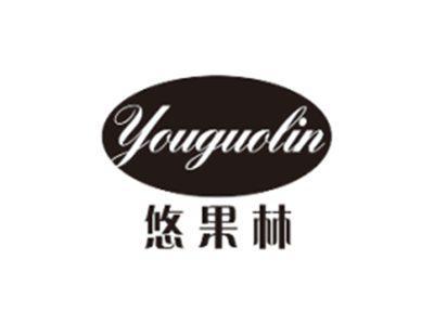 悠果林YOUGUOLIN