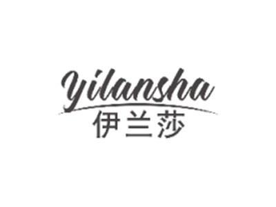 伊兰莎YILANSHA