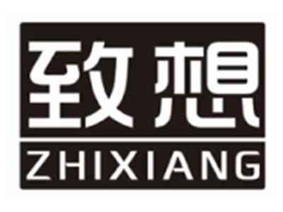 致想ZHIXIANG