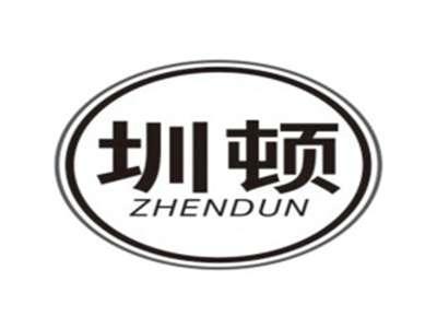 圳顿ZHENDUN