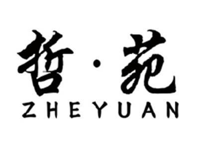 遇苑YUYUAN