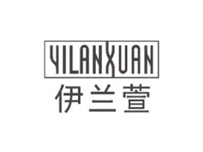 伊兰萱YILANXUAN
