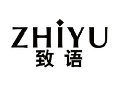 致语ZHIYU