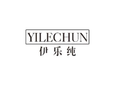 伊乐纯YILECHUN