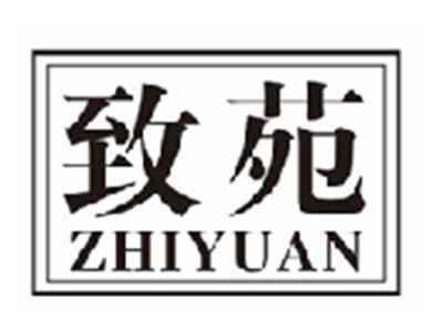 致苑zhiyuan