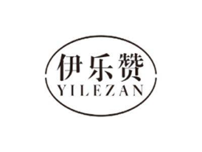 伊乐赞YILEZAN