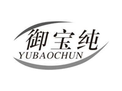 御宝纯yubaochun