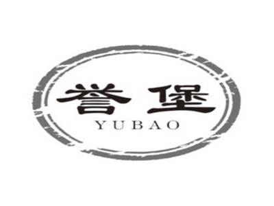 誉堡YUBAO
