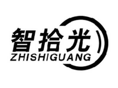 智拾光ZHISHIGUANG