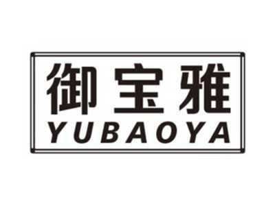 御宝雅YUBAOYA