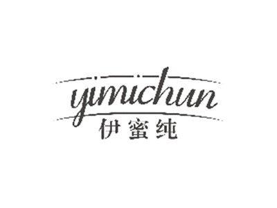 伊蜜纯YIMICHUN