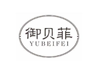 御贝菲yubeifei