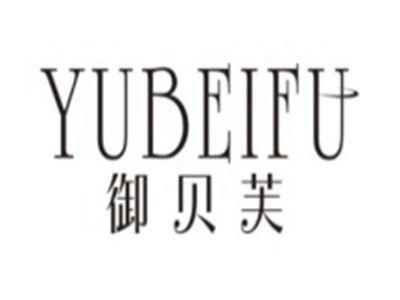 御贝芙YUBEIFU