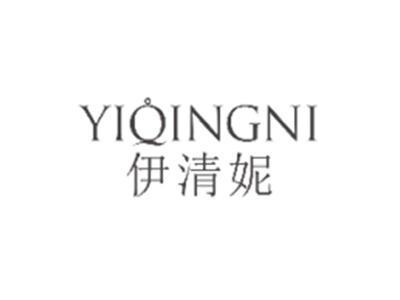 伊清妮YIQINGNI