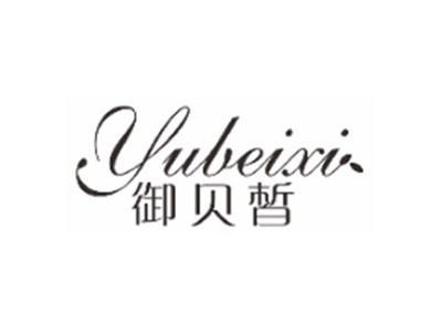 御贝皙yubeixi