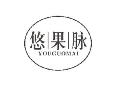 悠果脉YOUGUOMAI