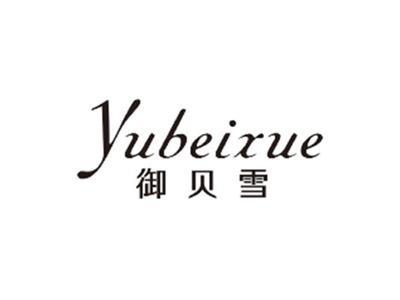 御贝雪yubeixue