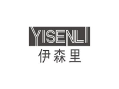 伊森里YISENLI