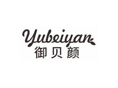 御贝颜yubeiyan