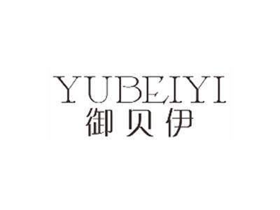 御贝伊yubeiyi