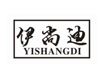 伊尚迪YISHANGDI