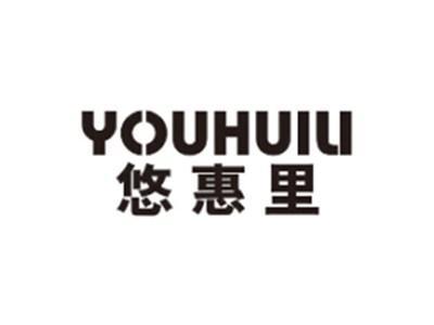 悠惠里YOUHUILI