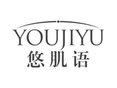 悠肌语youjiyu