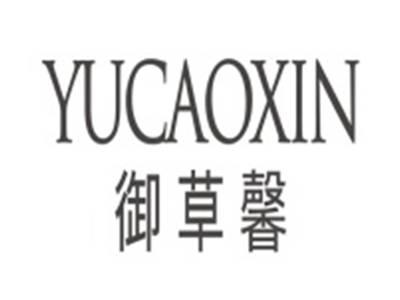 御草馨YUCAOXIN