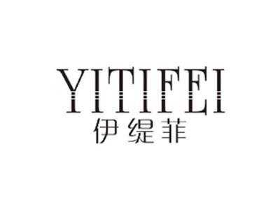 伊缇菲YITIFEI