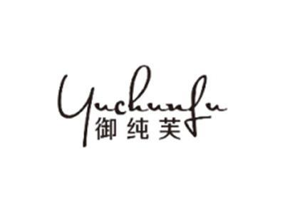 御纯芙YUCHUNFU