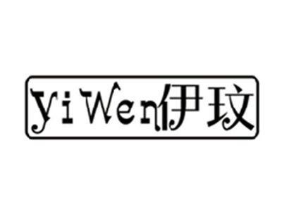 伊玟YIWEN