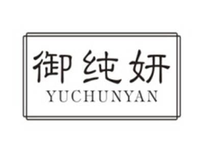 御纯妍YUCHUNYAN