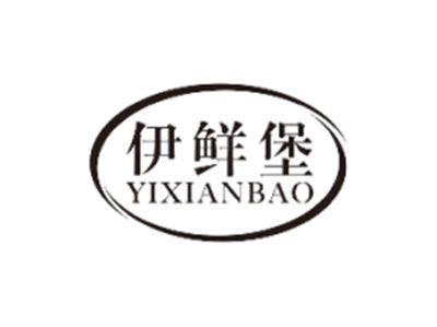 伊鲜堡YIXIANBAO