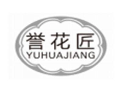 誉花匠YUHUAJIANG