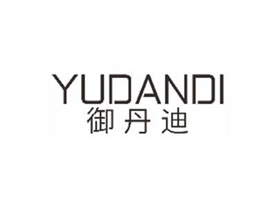 御丹迪YUDANDI